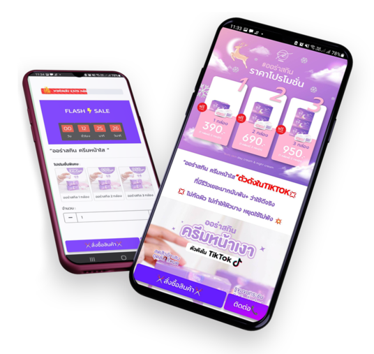 รับทำ sale page