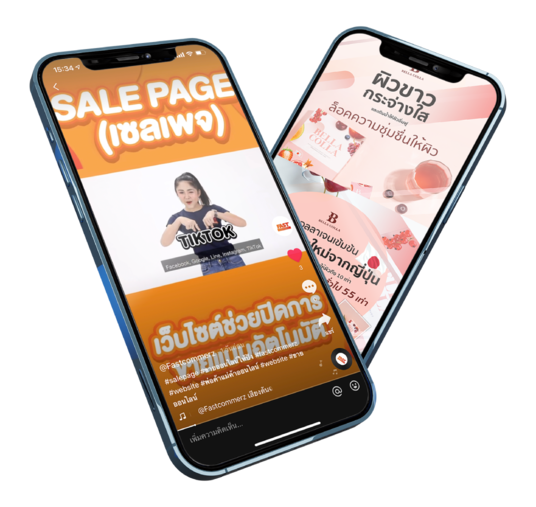 รับทำ sale page